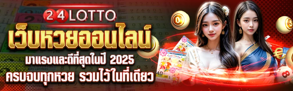 24LOTTO-Rule