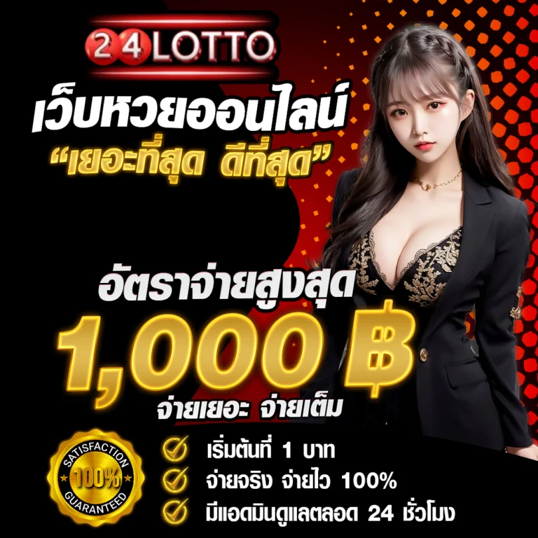 24Lotto