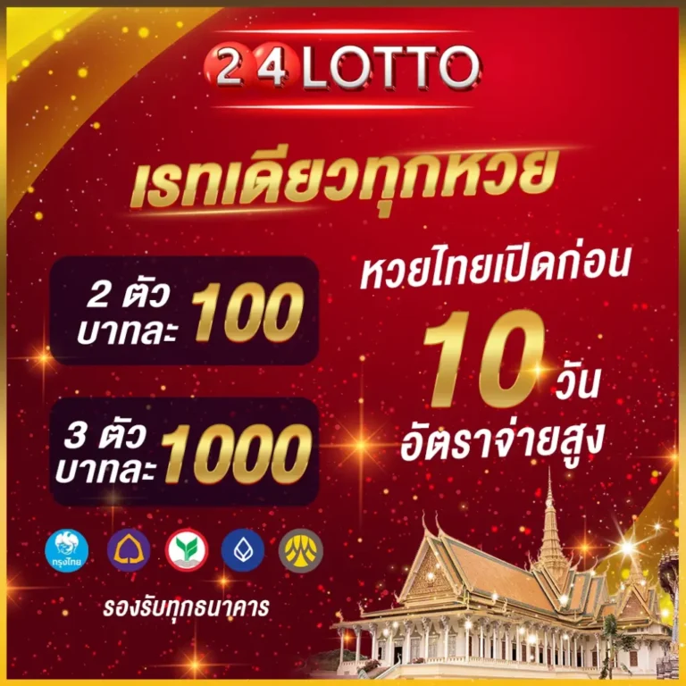 24lotto-payrate
