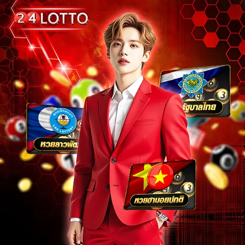 24Lottoเข้าสู่ระบบ แทงหวยออนไลน์ สไตล์วัยรุ่น ทุกการแทงมีโอกาสรวย